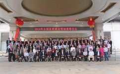 304am永利药业2014天下医药商业首脑岑岭论坛盛大召开